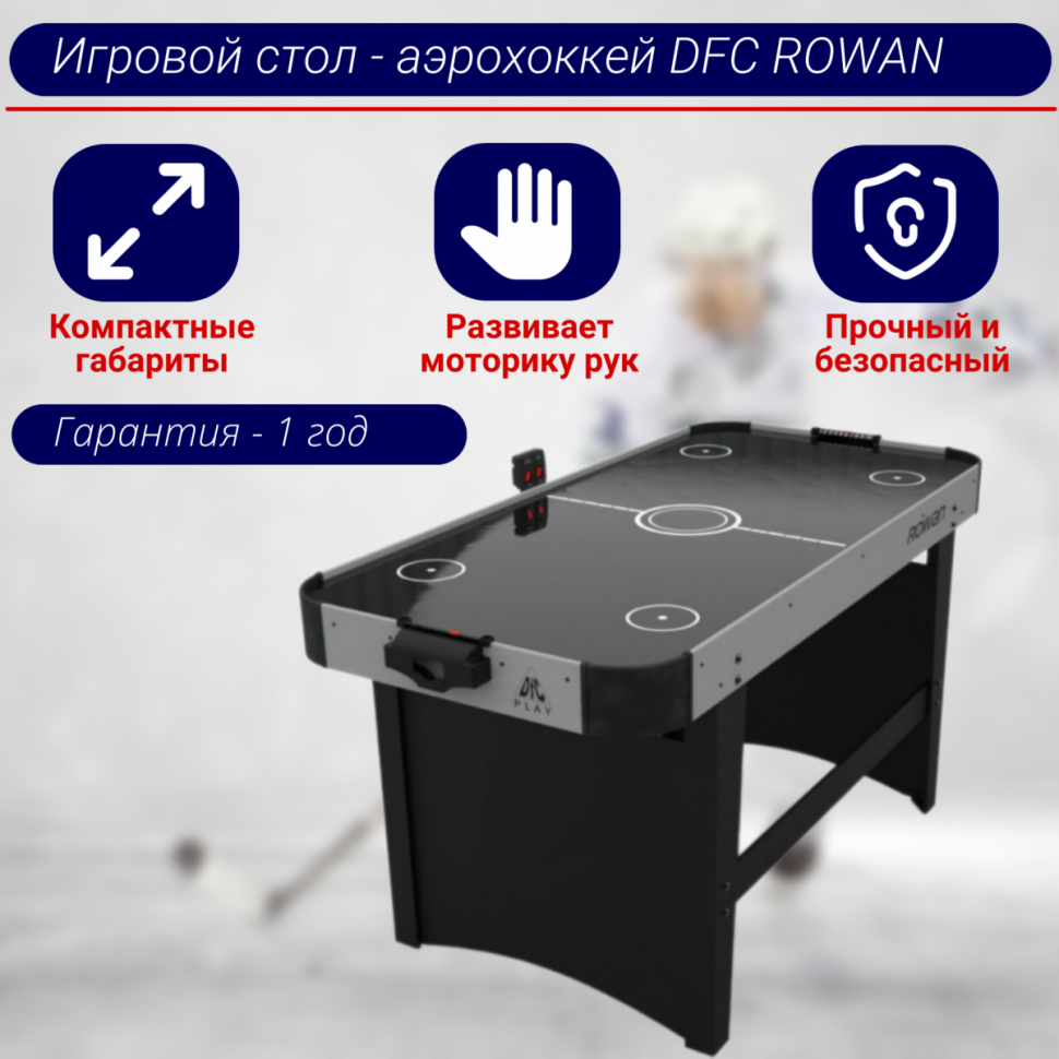 Игровой стол - аэрохоккей DFC ROWAN